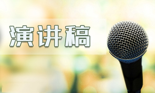 庆祝新中国成立70周年励志演讲稿